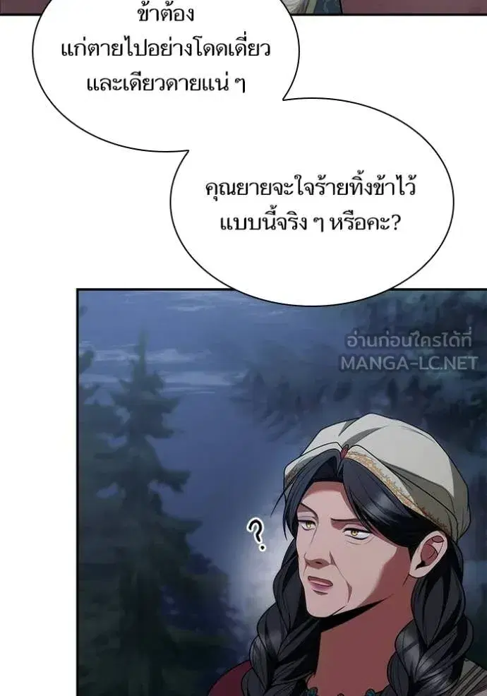 I Am the Queen in This Life ตอนที่ 195 หน้า 137