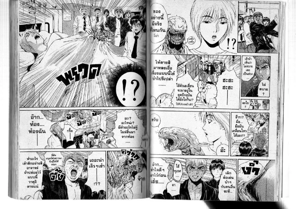 GTO : Great Teacher Onizuka ตอนที่ 123 หน้า 3