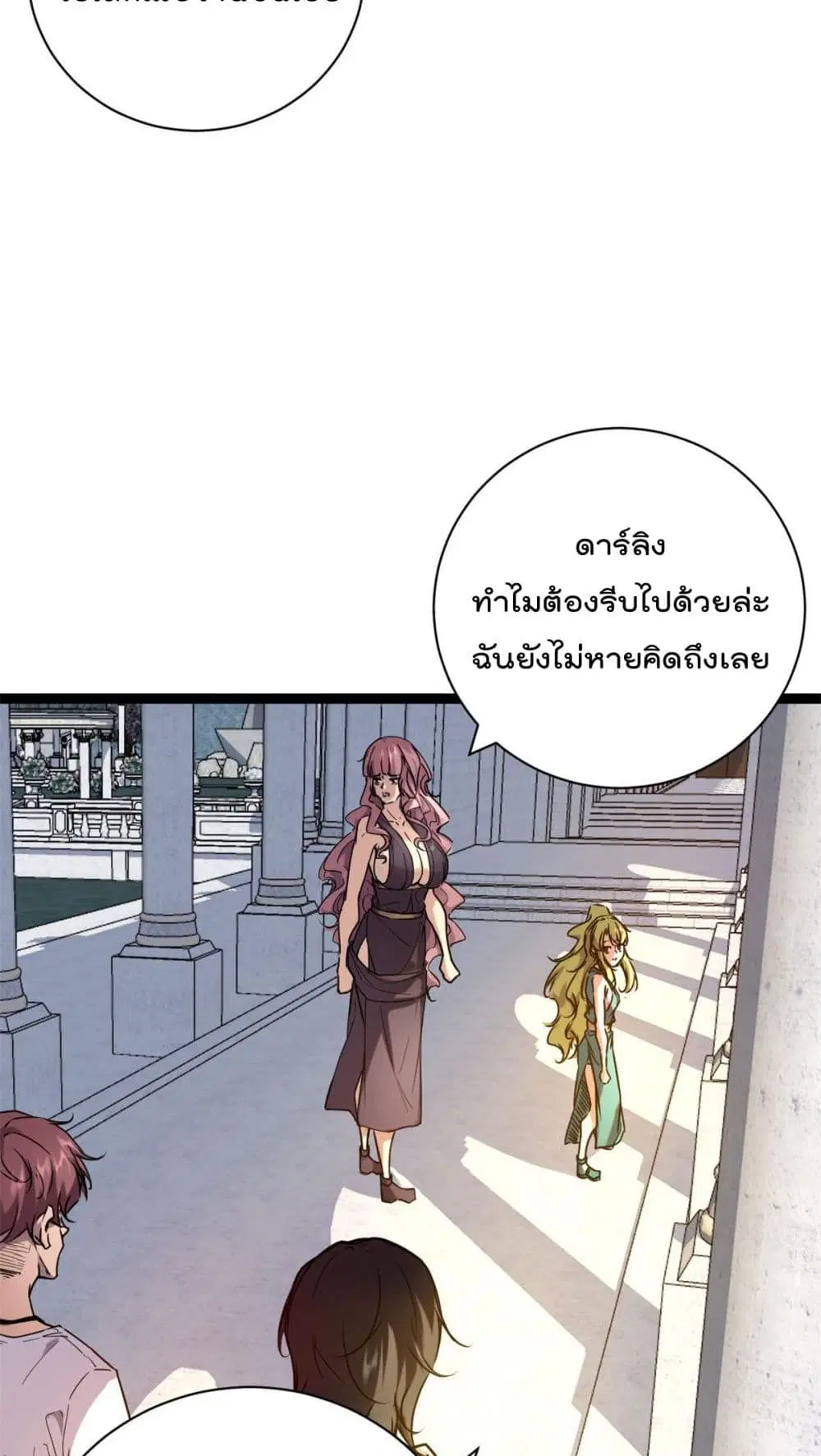 Shadow Hack ตอนที่ 214 หน้า 6