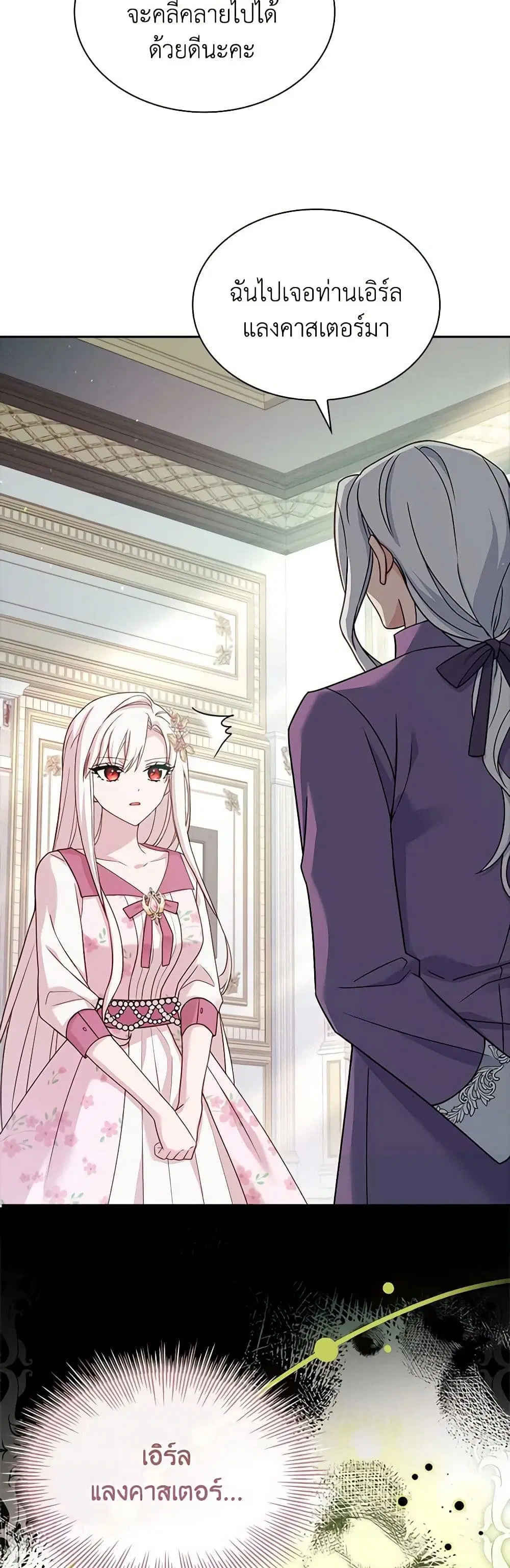 The Lady Needs a Break ตอนที่ 104 หน้า 47
