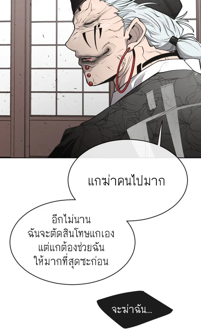 Superhuman Era ตอนที่ 106 หน้า 4