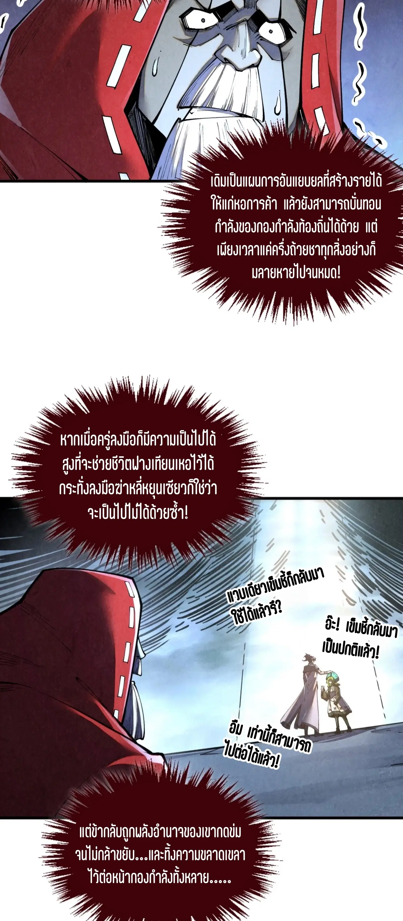 The Eternal Supreme ตอนที่ 412 หน้า 22