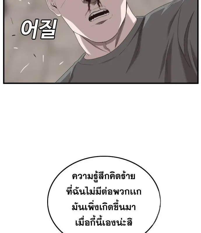Bad Guy ตอนที่ 150 หน้า 155