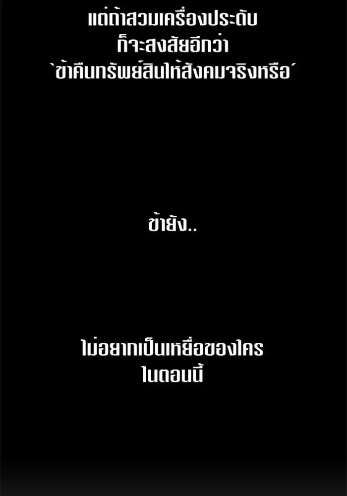 Your Throne ตอนที่ 85 หน้า 104