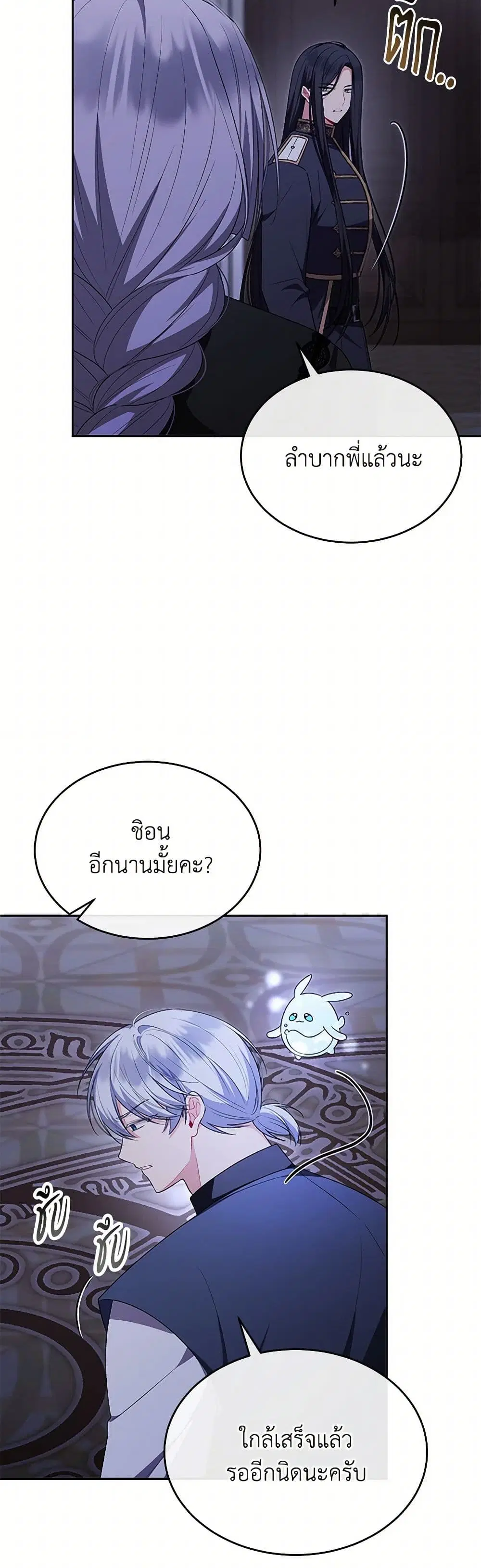 The Real Daughter Is Back ตอนที่ 126 หน้า 21