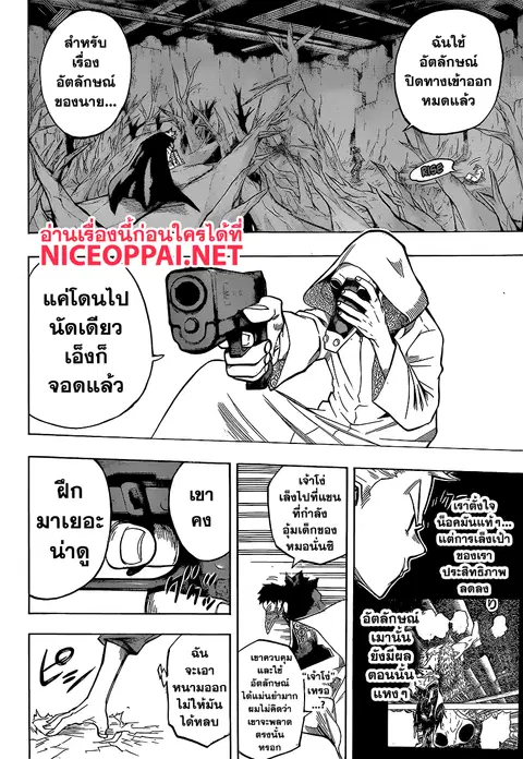 Boku no Hero Academia ตอนที่ 151 หน้า 7