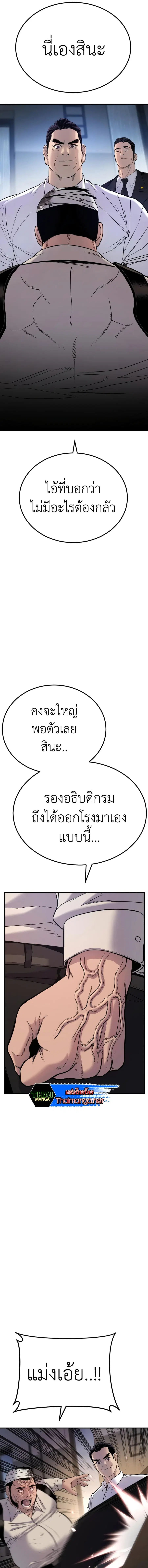 Manager Kim ตอนที่ 19 หน้า 8