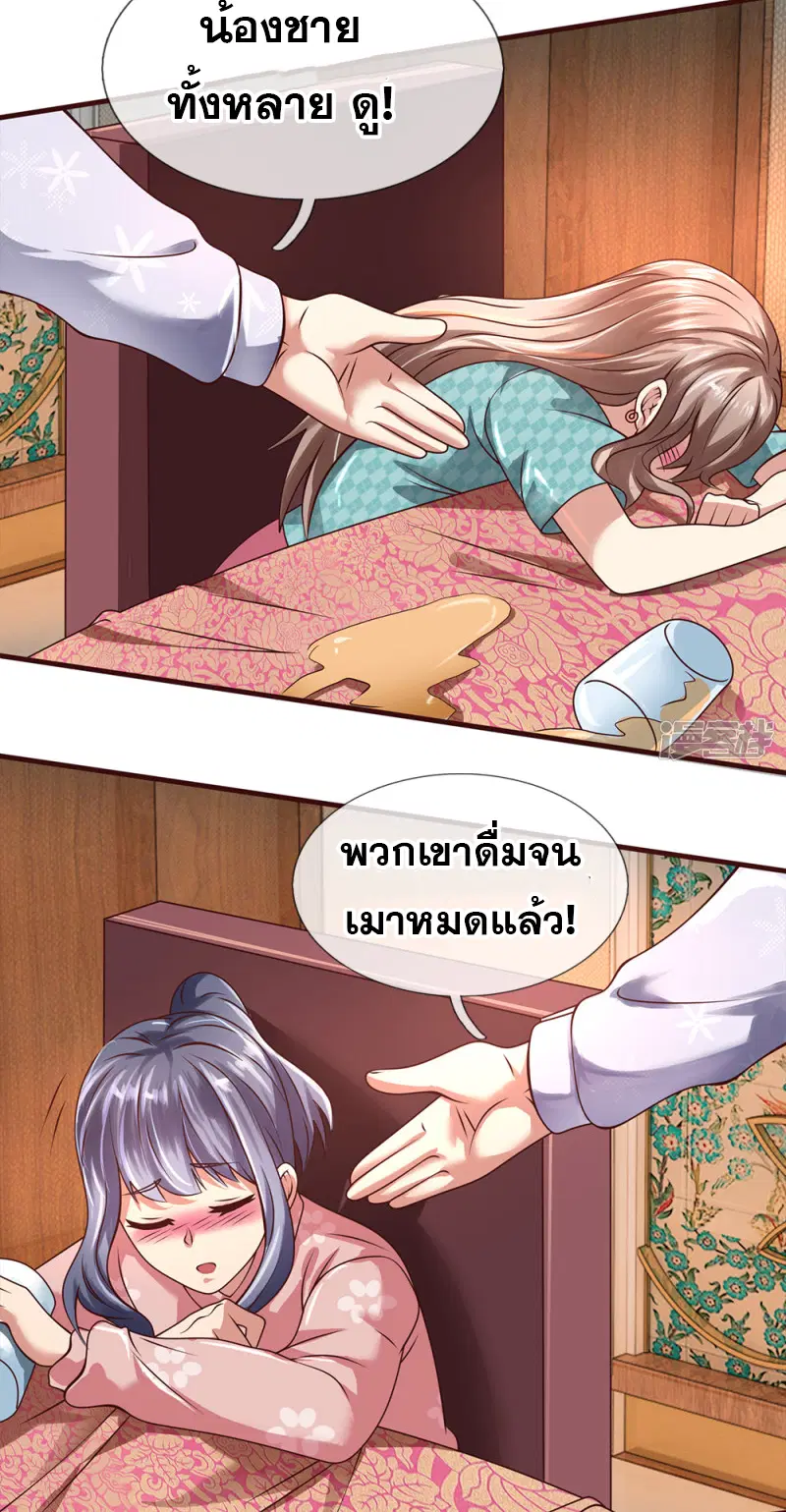 Dushi Zhi Ni Tianxian Zun ตอนที่ 55 หน้า 16