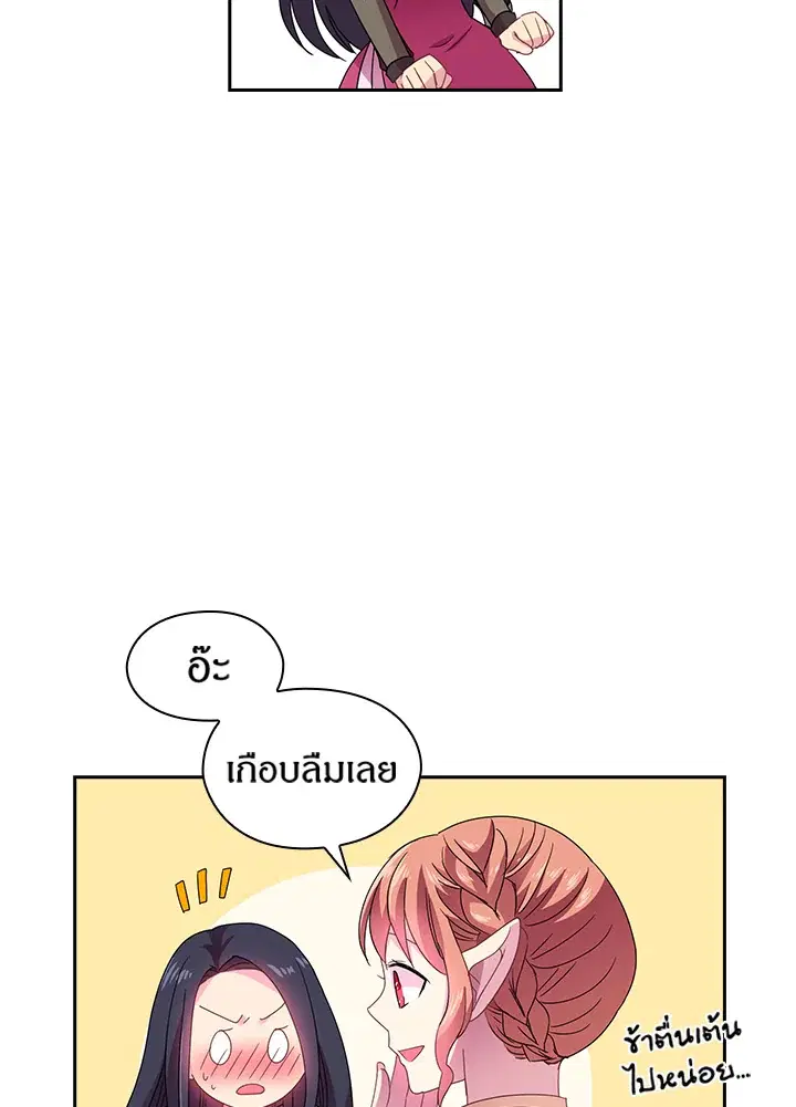 Satan’s Bride ตอนที่ 24 หน้า 37