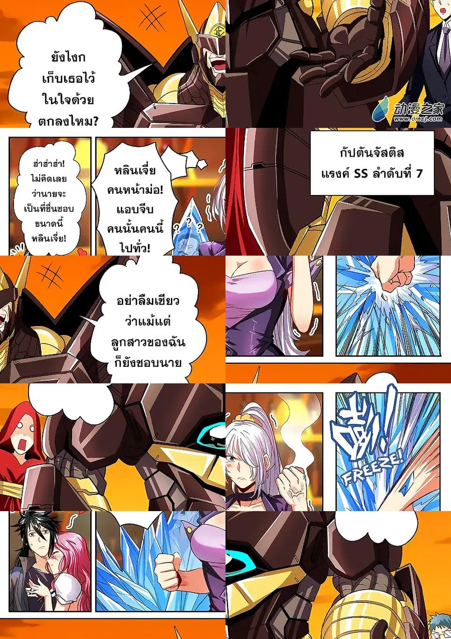 Hero? I Quit A Long Time Ago ตอนที่ 149 หน้า 5