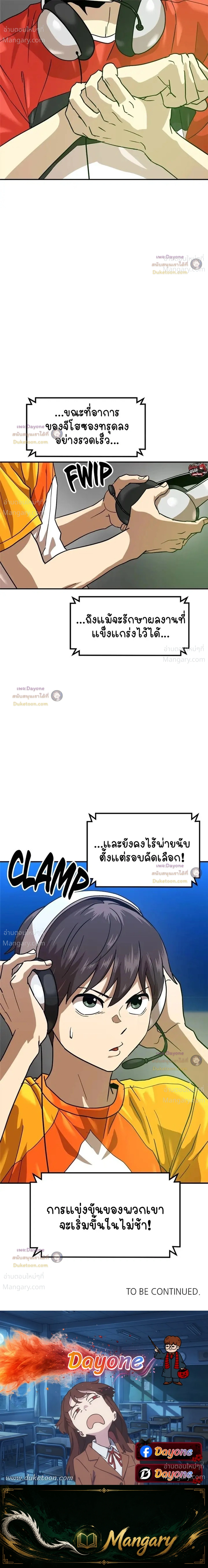 Double Click ตอนที่ 176 หน้า 43