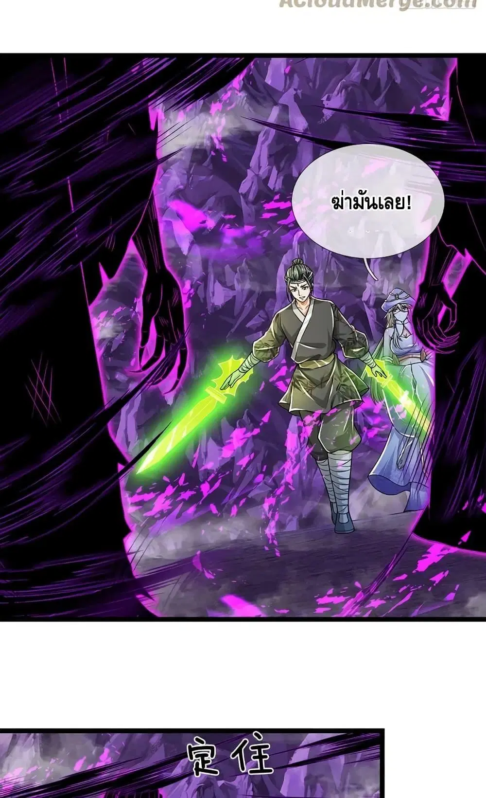 Opening to Supreme Dantian ตอนที่ 184 หน้า 47