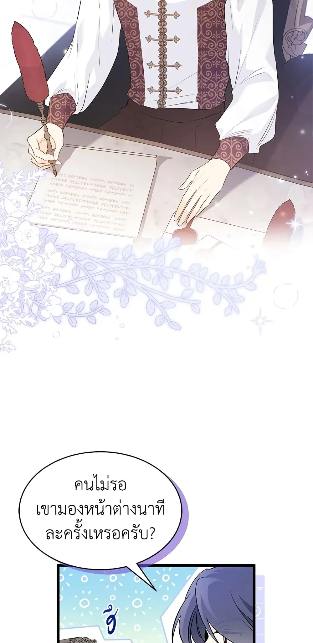 The Symbiotic Relationship Between a Panther and a Rabbit ตอนที่ 62 หน้า 26
