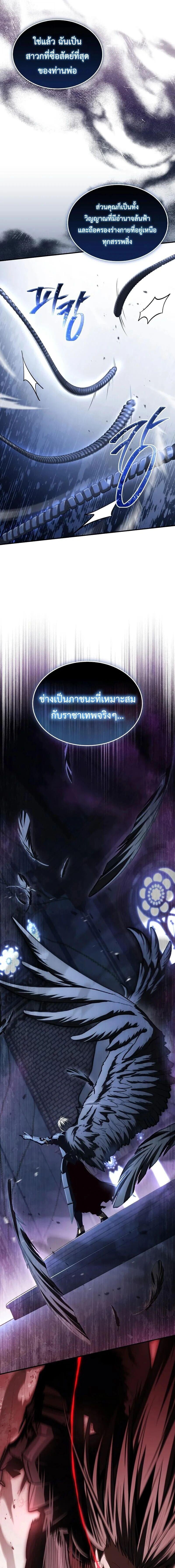Trait Hoarder ตอนที่ 83 หน้า 16