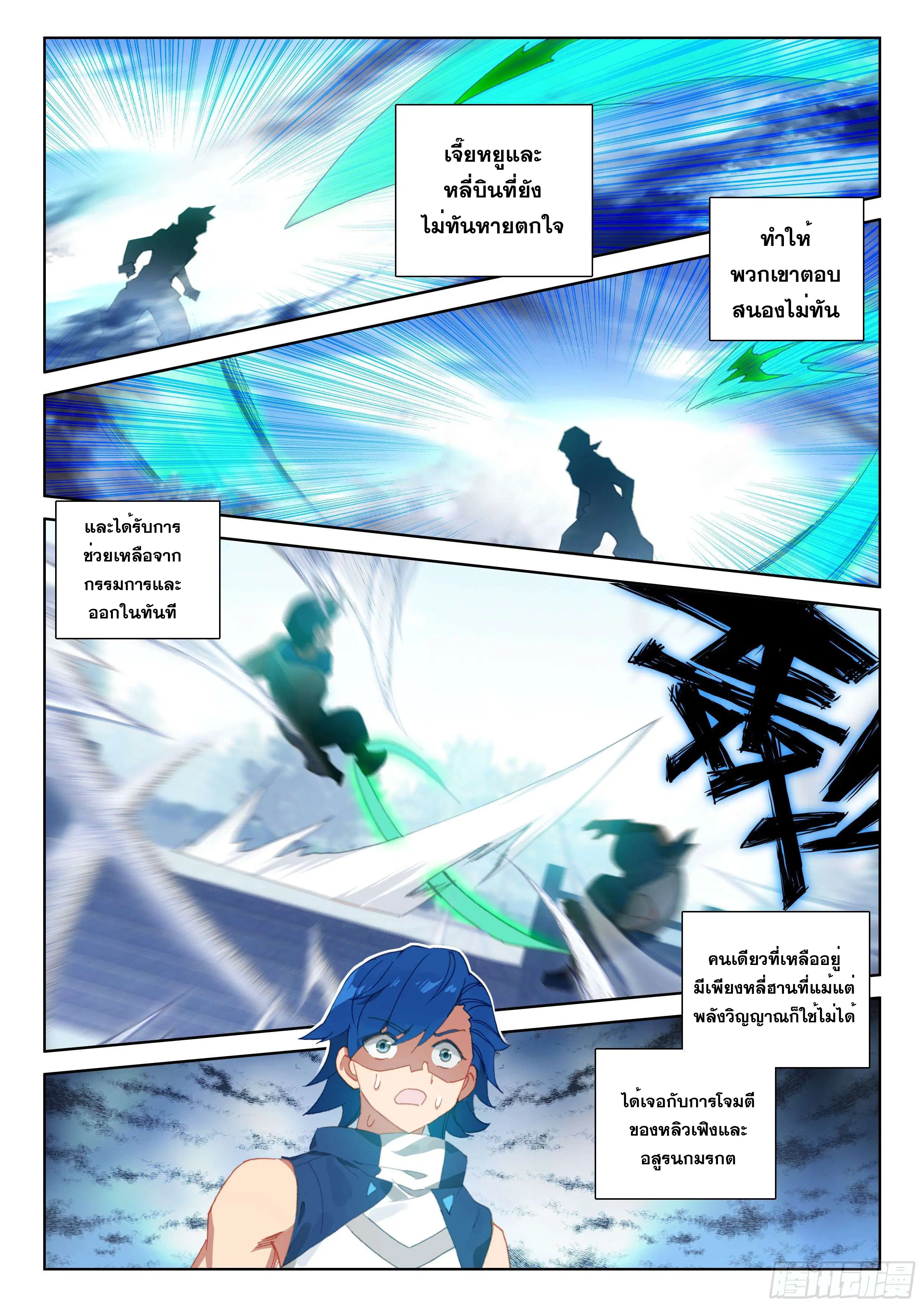 Douluo Dalu IV: Zhongji Douluo ตอนที่ 136 หน้า 10