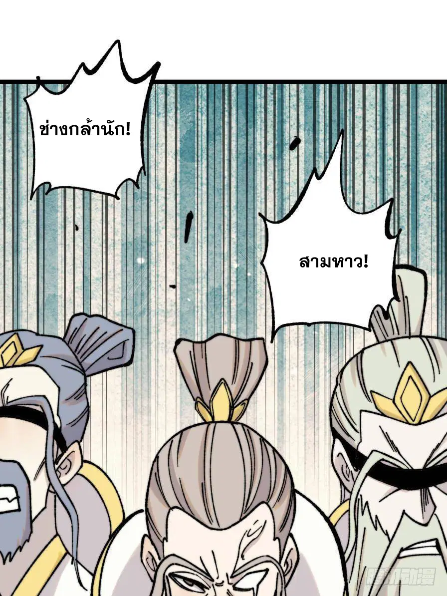 All Hail the Sect Leader ตอนที่ 385 หน้า 32