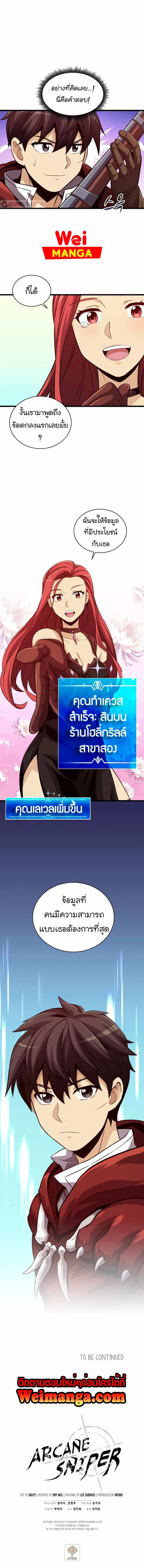 Arcane Sniper ตอนที่ 51 หน้า 13
