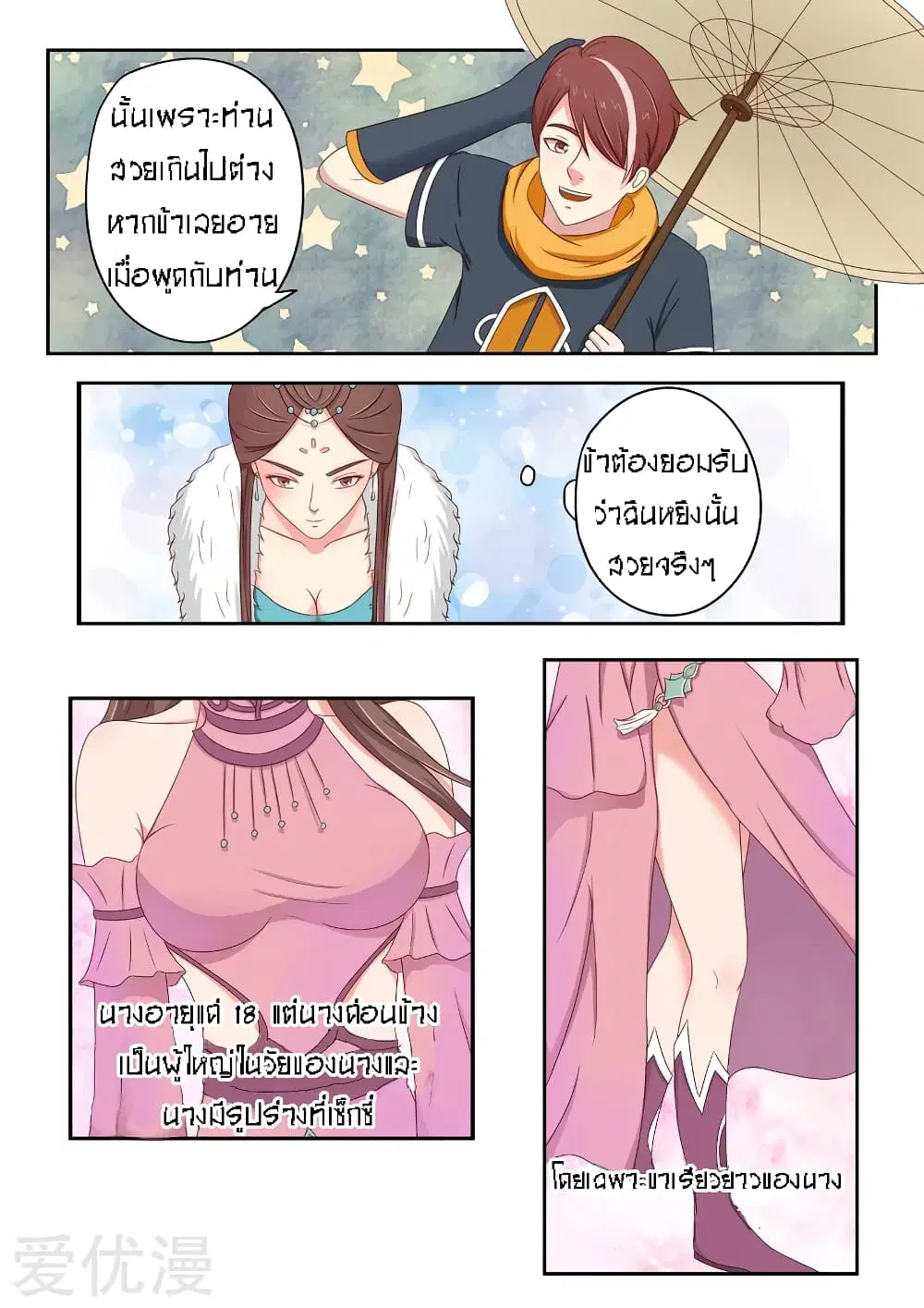 Martial Master ตอนที่ 51 หน้า 8