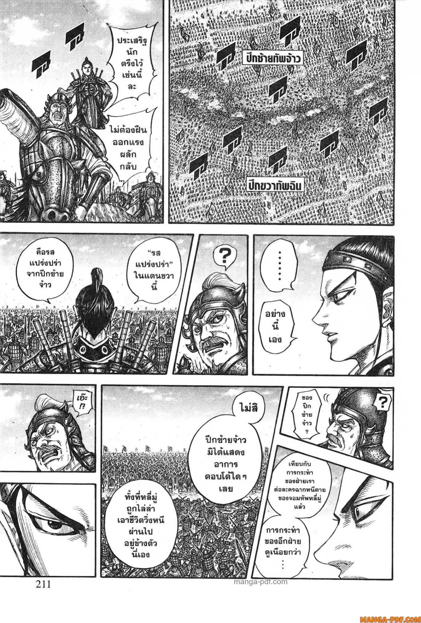 Kingdom ตอนที่ 779 หน้า 5