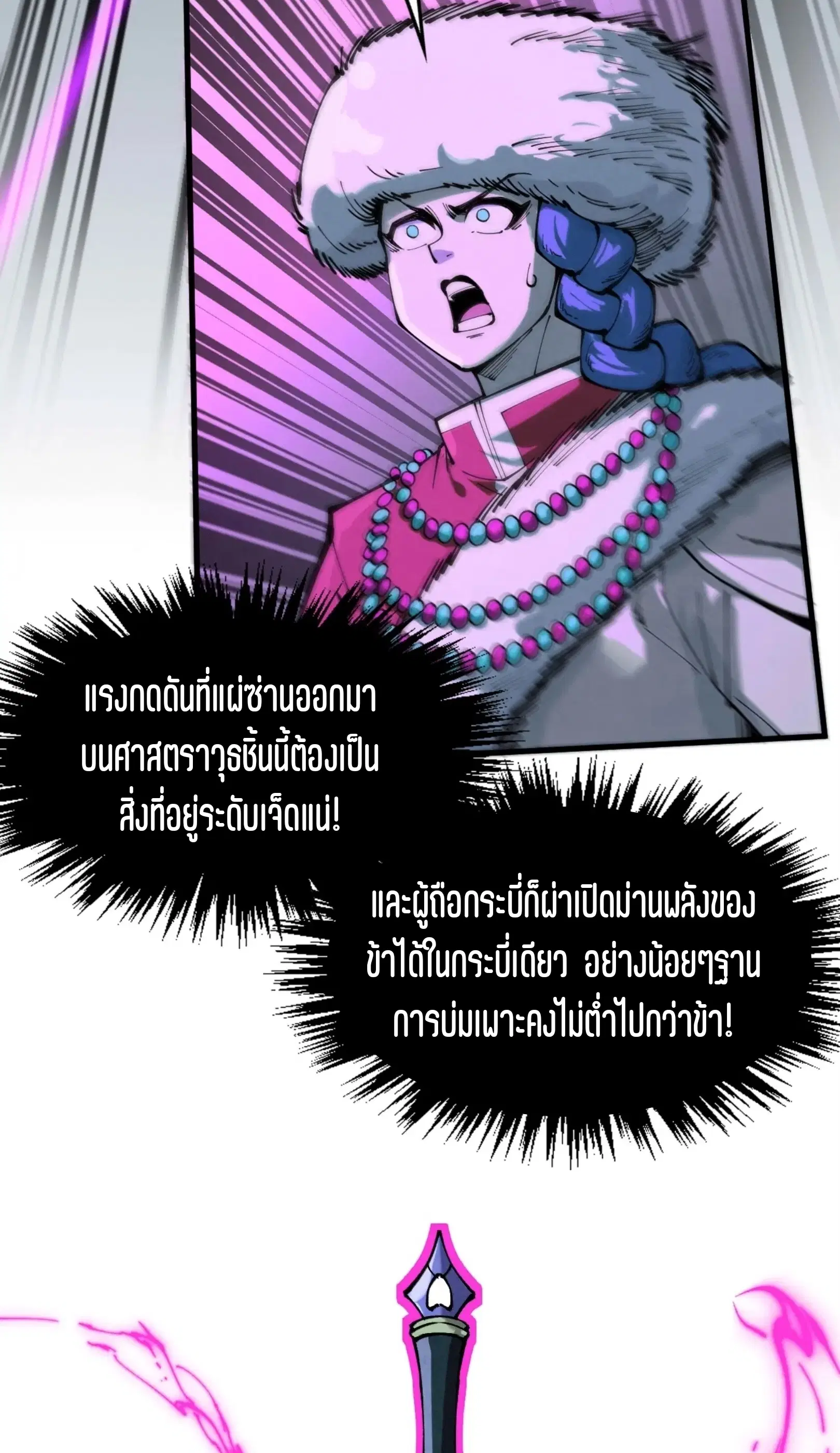 The Eternal Supreme ตอนที่ 256 หน้า 42