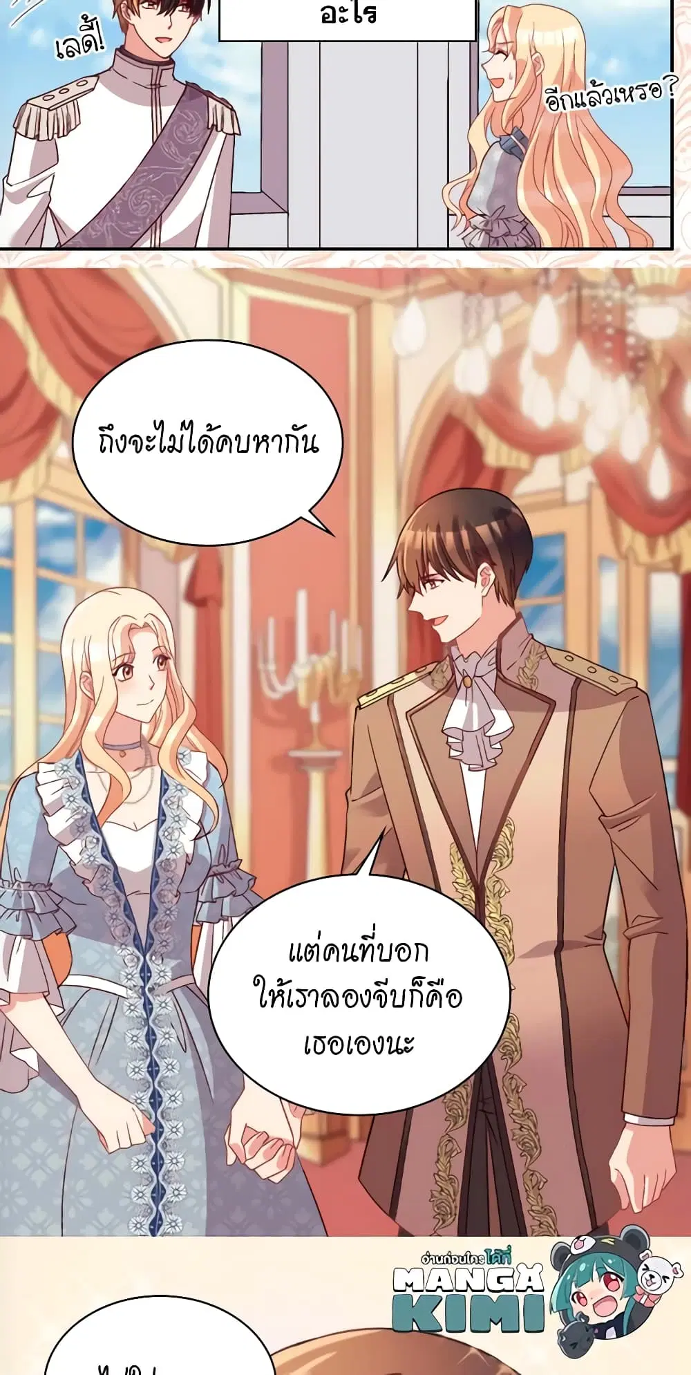 What It Takes to be a Villainess ตอนที่ 111 หน้า 11