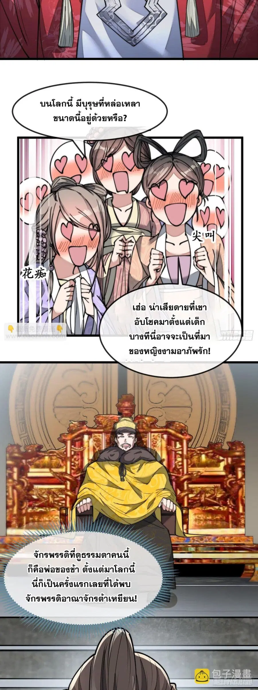 I’m Really Not the Son of Luck ตอนที่ 46 หน้า 16