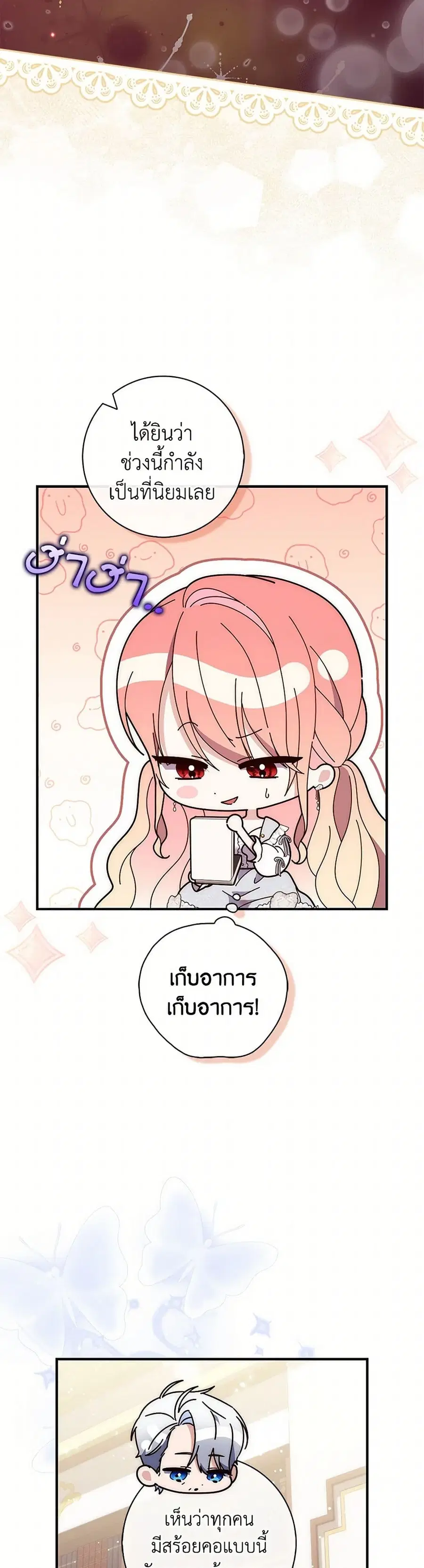 Fortune-Telling Lady ตอนที่ 72 หน้า 13