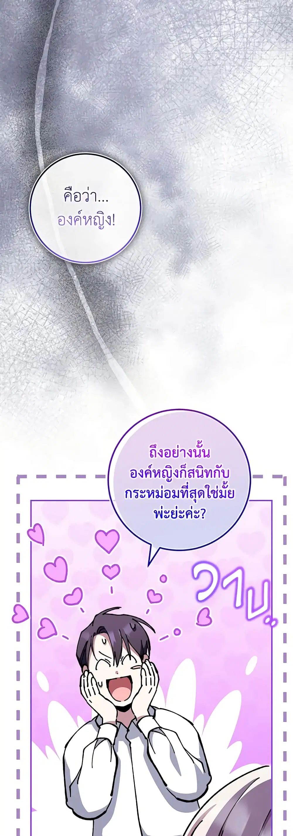 The Wicked Little Princess ตอนที่ 99 หน้า 10