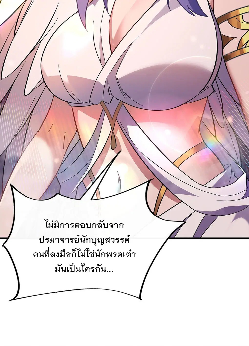 My Female Disciples are all Future Masters of the Heavens ตอนที่ 255 หน้า 6