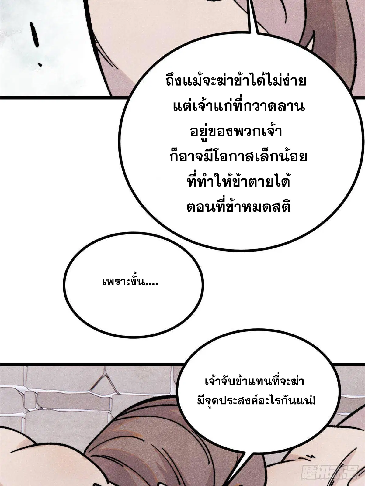 All Hail the Sect Leader ตอนที่ 389 หน้า 16