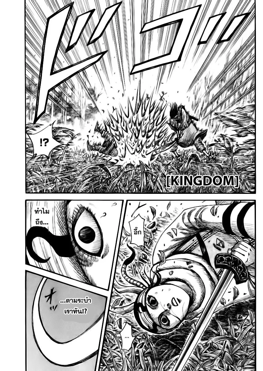 Kingdom ตอนที่ 359 หน้า 18