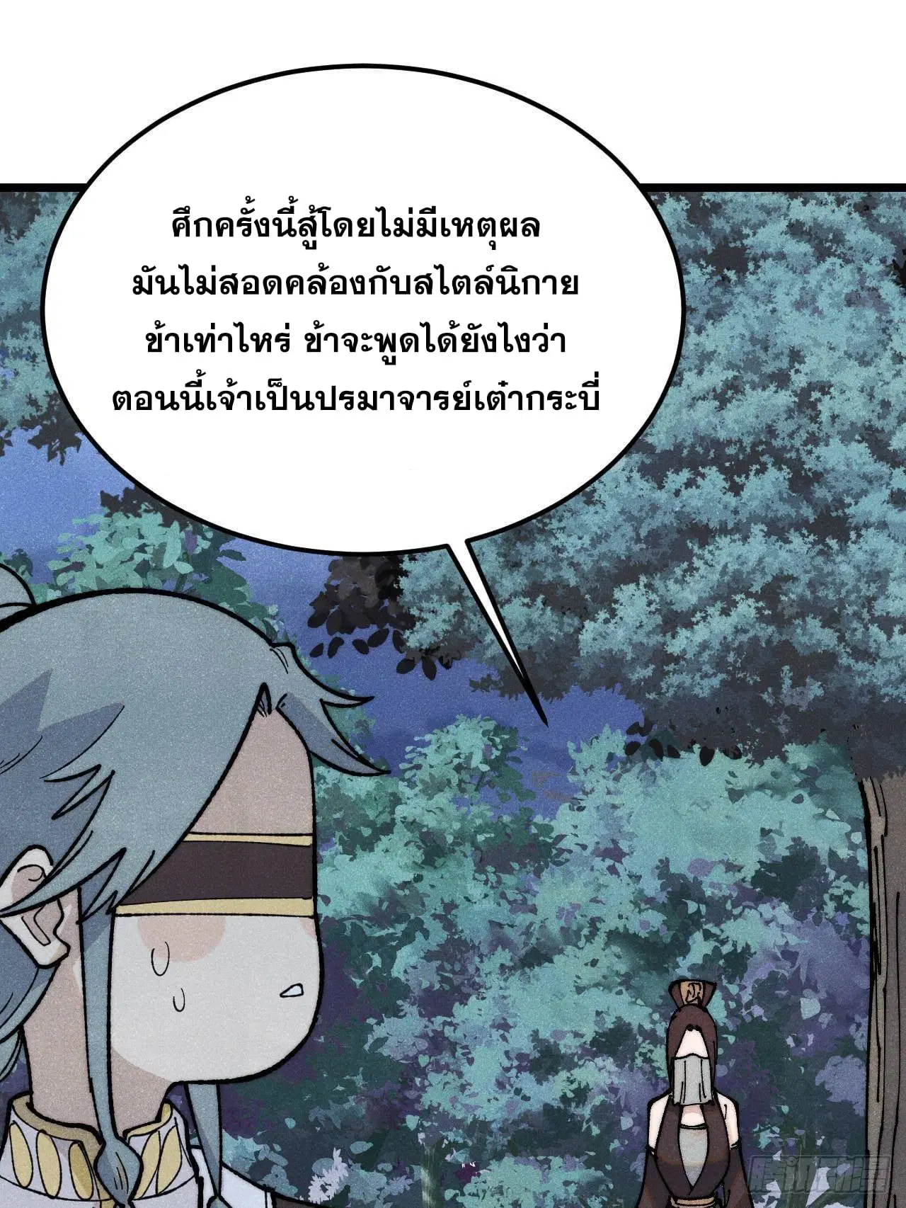 All Hail the Sect Leader ตอนที่ 367 หน้า 15