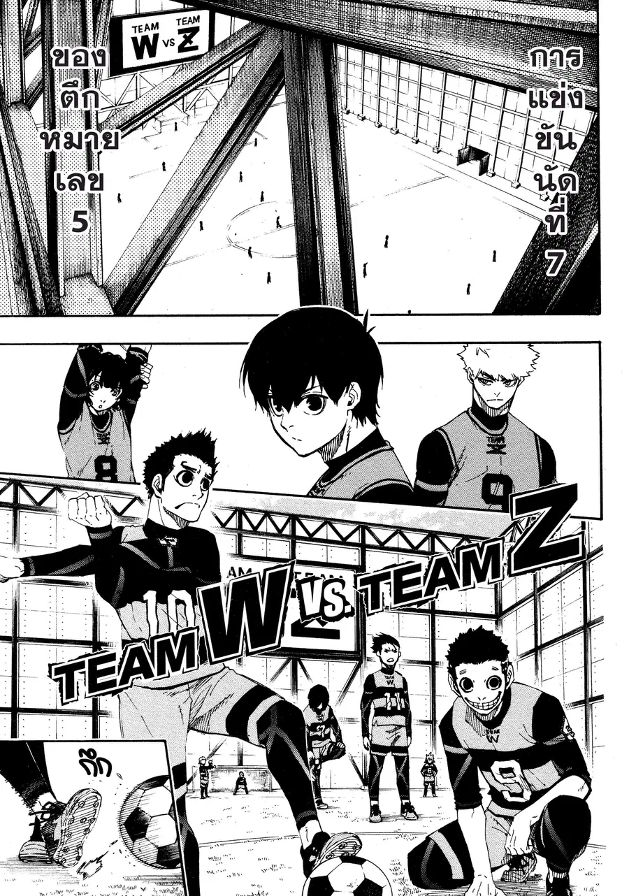 Blue lock ตอนที่ 16 หน้า 8