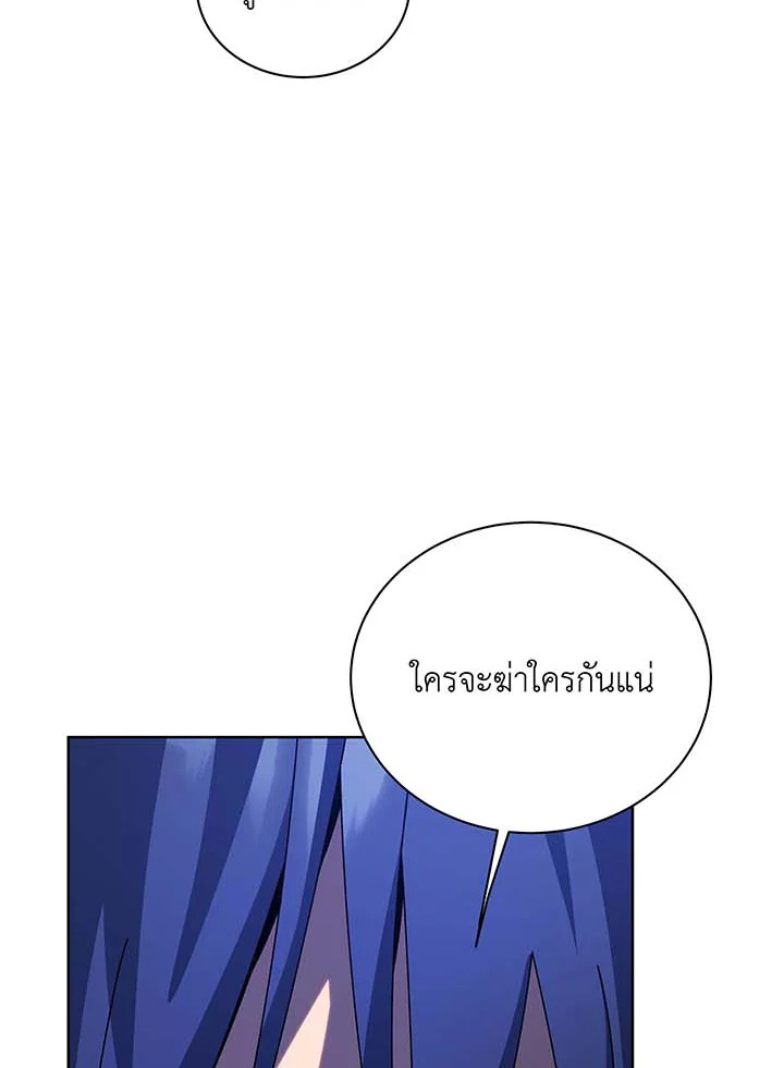 Necromancer Academy’s Genius Summoner ตอนที่ 117 หน้า 69
