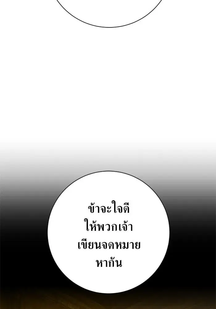 Your Throne ตอนที่ 136 หน้า 50
