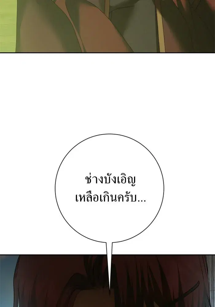 Your Throne ตอนที่ 151 หน้า 53