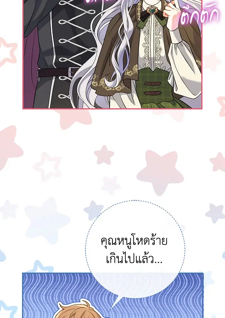 The Villain’s Match Is Too Perfect – คู่ดูตัวของนางร้ายเพอร์เฟกต์เกินไป ตอนที่ 9 หน้า 50