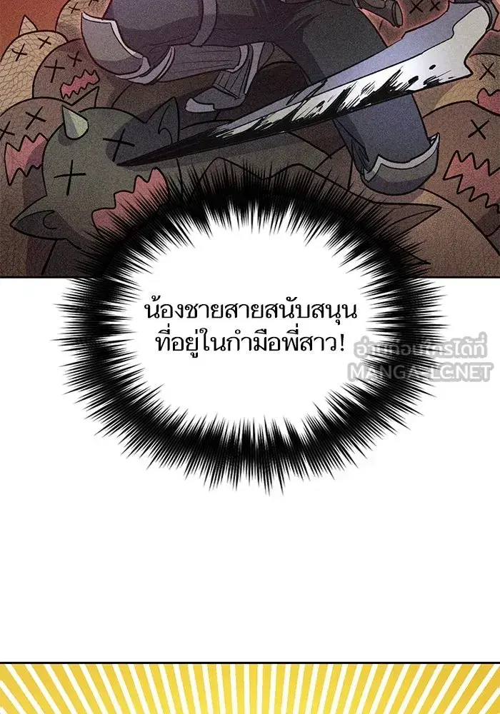 The S-Classes That I Raised (My S-Class Hunters) ตอนที่ 71 หน้า 72