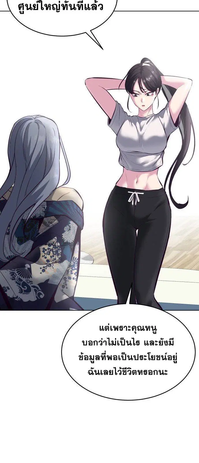 The Boy of Death ตอนที่ 126 หน้า 42