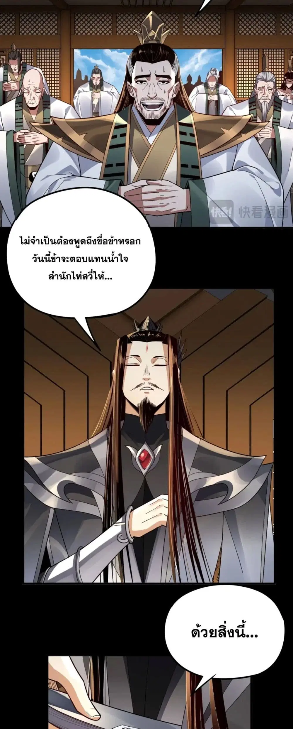 Villain is here ตอนที่ 101 หน้า 36