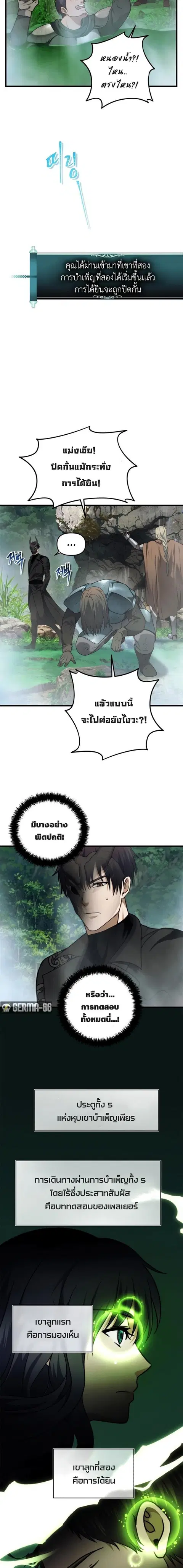 Second Life Ranker ตอนที่ 103 หน้า 7