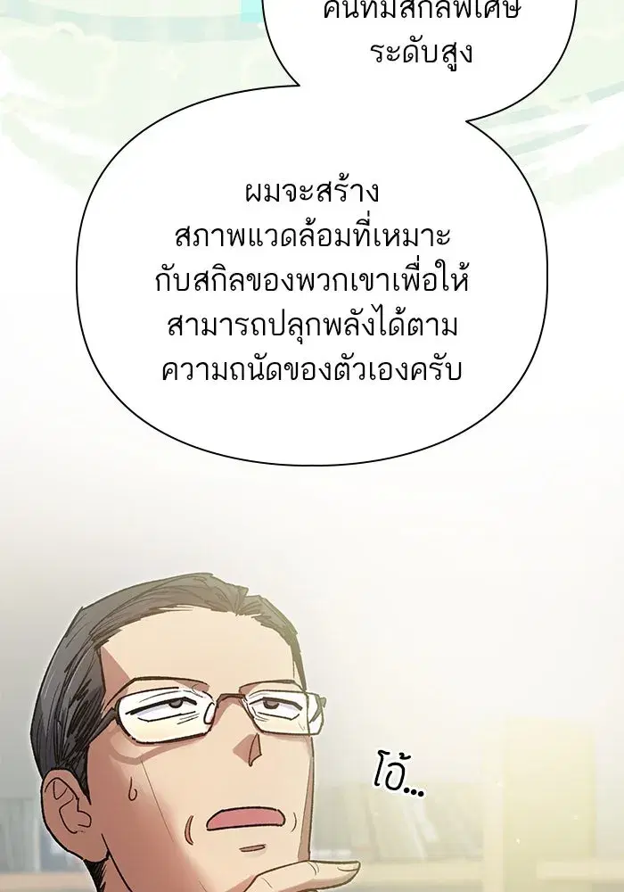 The S-Classes That I Raised (My S-Class Hunters) ตอนที่ 109 หน้า 29