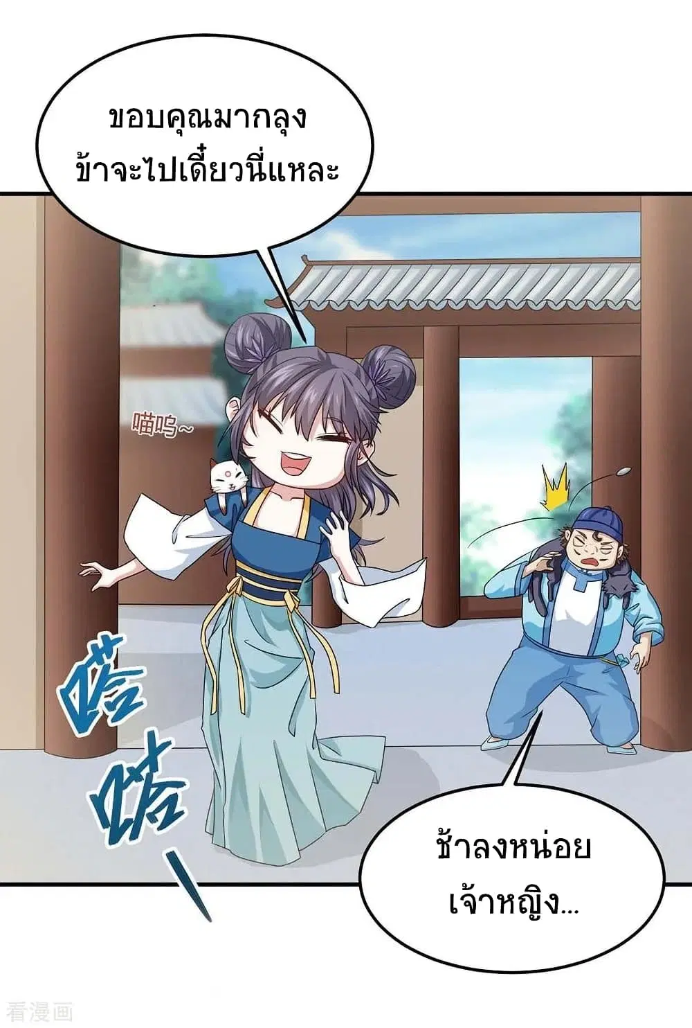 Return of Divine Emperor ตอนที่ 157 หน้า 14