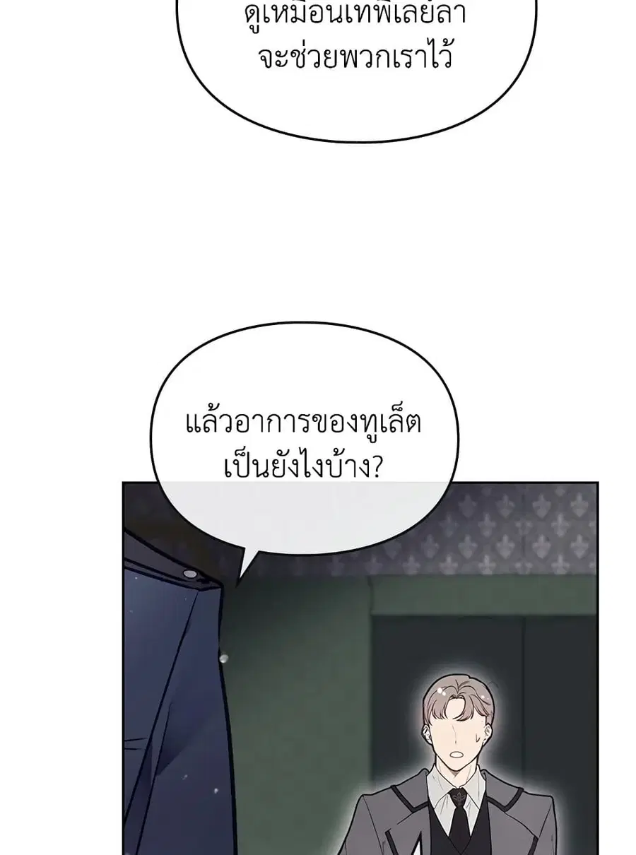 Death Is The Only Ending For The Villainess ตอนที่ 79 หน้า 20