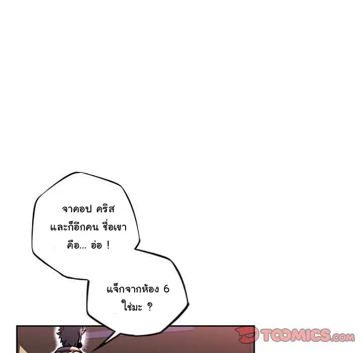 SuperNova ตอนที่ 77 หน้า 16