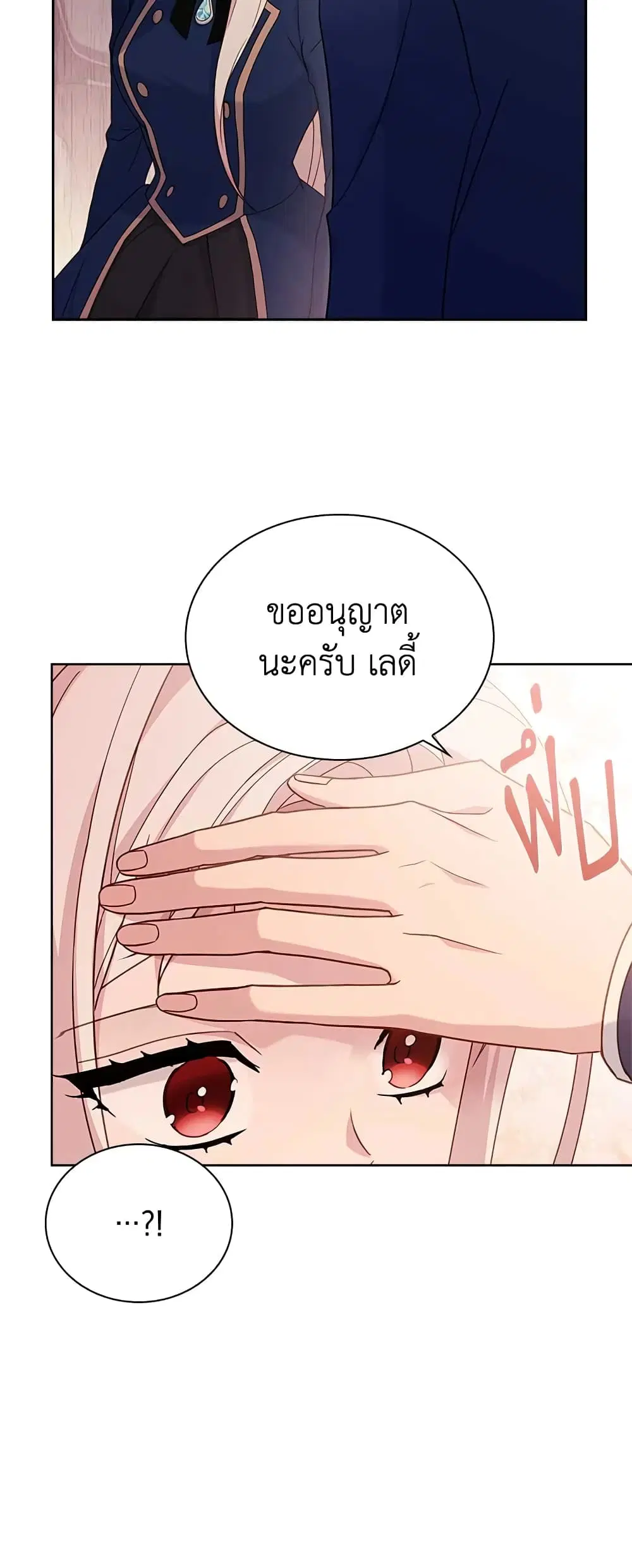 The Lady Needs a Break ตอนที่ 67 หน้า 43