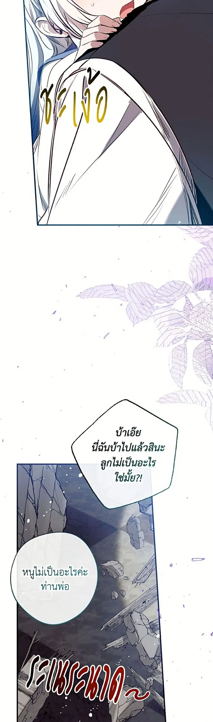 Can We Become a Family? ตอนที่ 165 หน้า 12