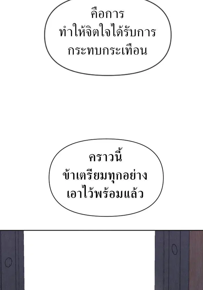 Your Throne ตอนที่ 40 หน้า 59