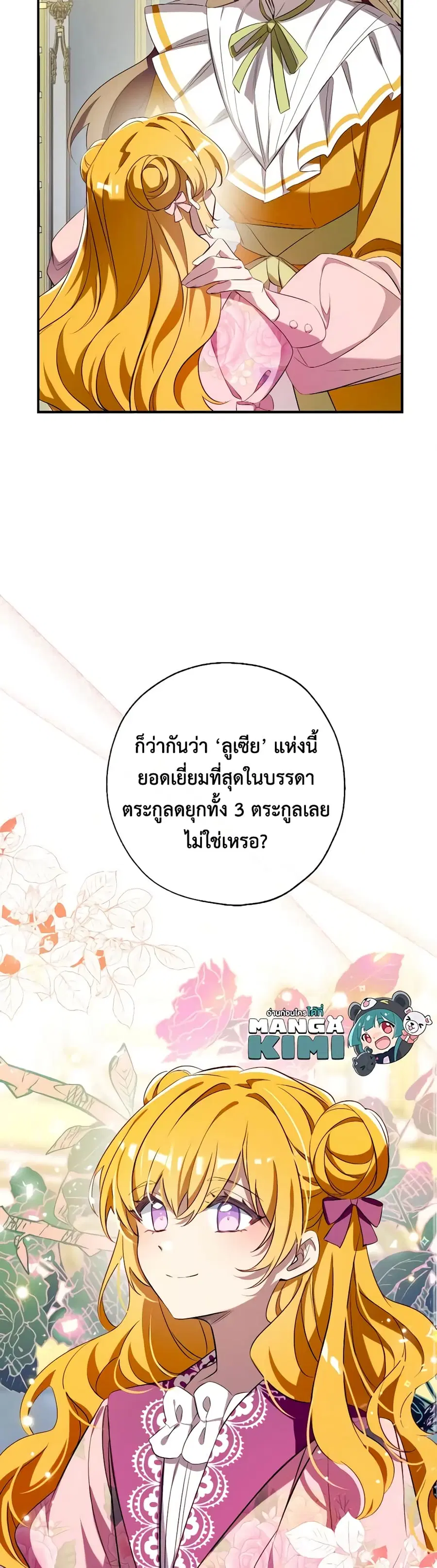 Can We Become a Family? ตอนที่ 100 หน้า 6