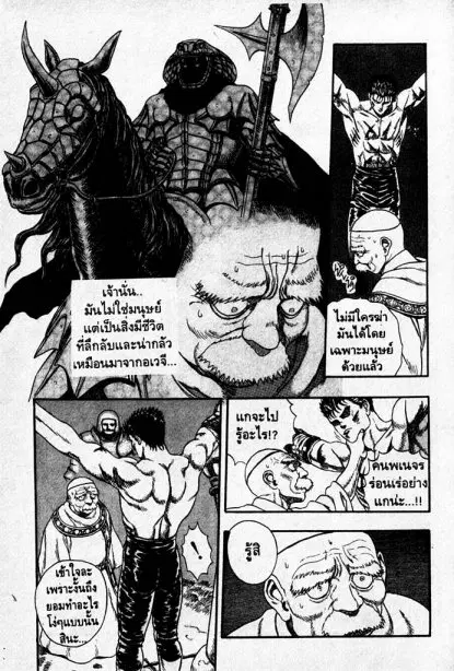 Berserk ตอนที่ 1 หน้า 28